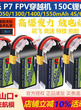 BosLi-po 博氏P7 FPV穿越机 4-6s 150C 无人机高性能XT插口锂电池