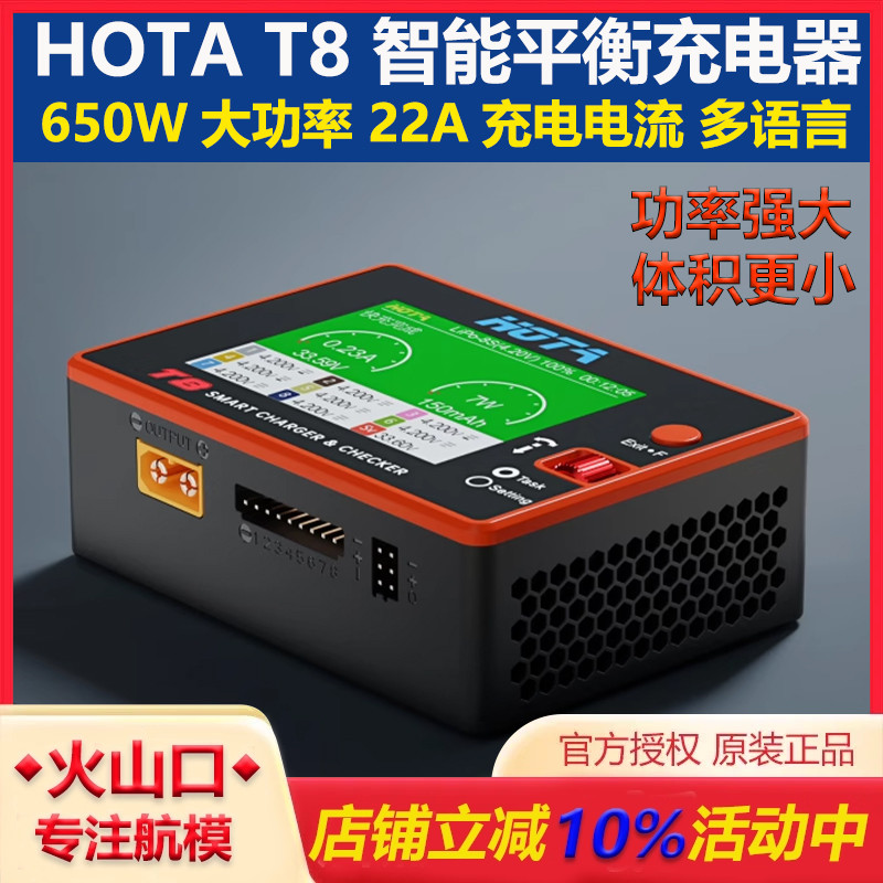 HOTAT8智能平衡充电器穿越机