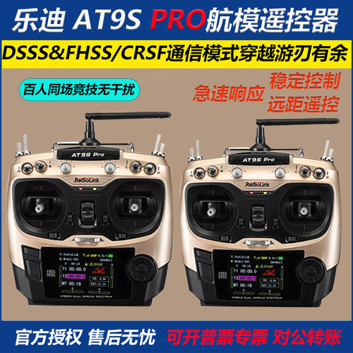 乐迪遥控器at9s PRO航模遥控器12通道无人机穿越机车船模型通用