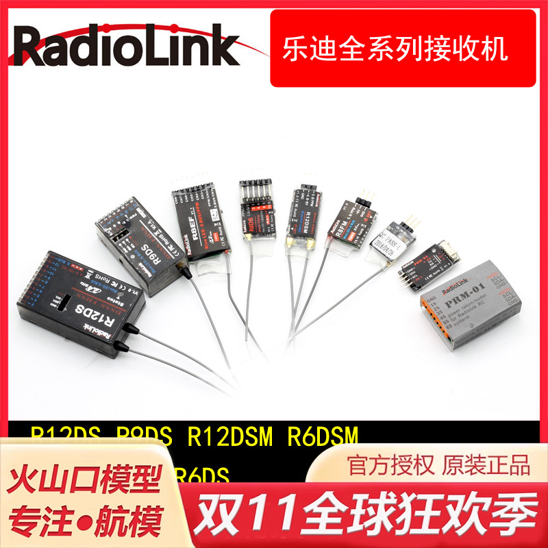 乐迪模块遥控器接收机