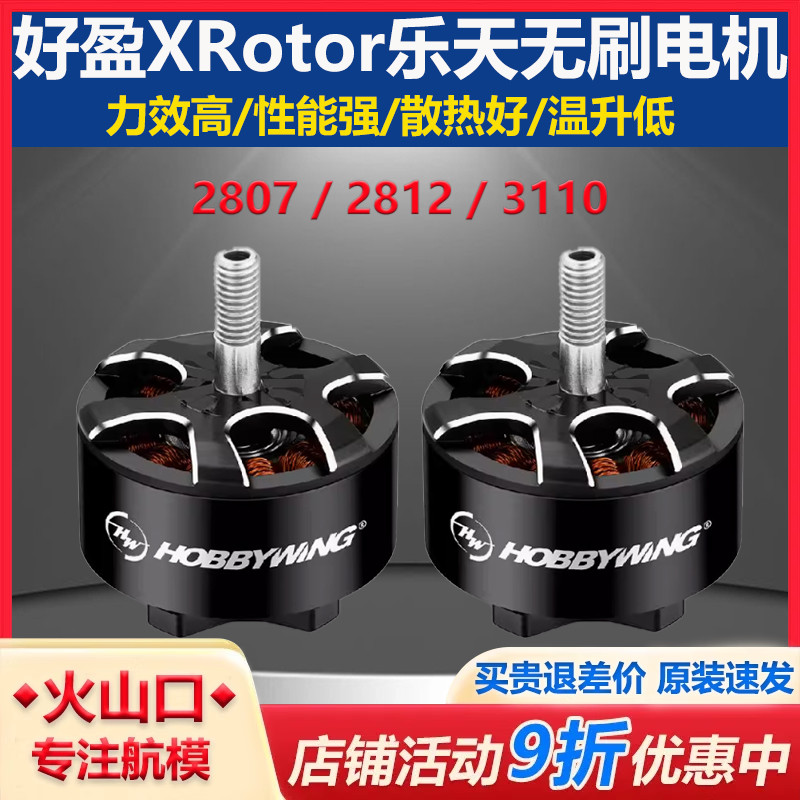 穿越机好盈价格优惠原装电机