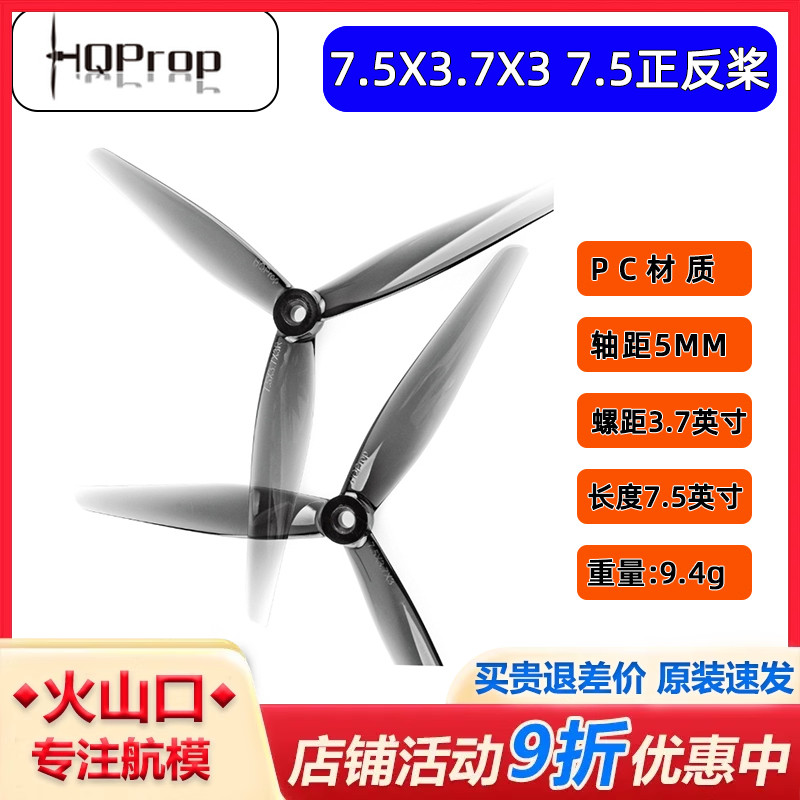 HQProp7.5X3.7X3三叶桨7.5寸桨