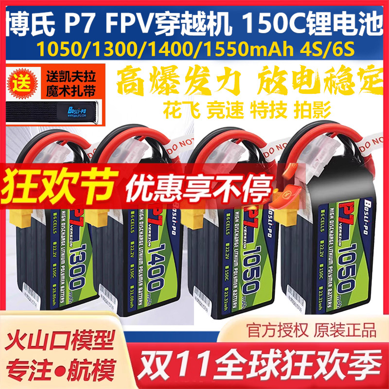 BosLi-po博氏4-6s150C锂电池