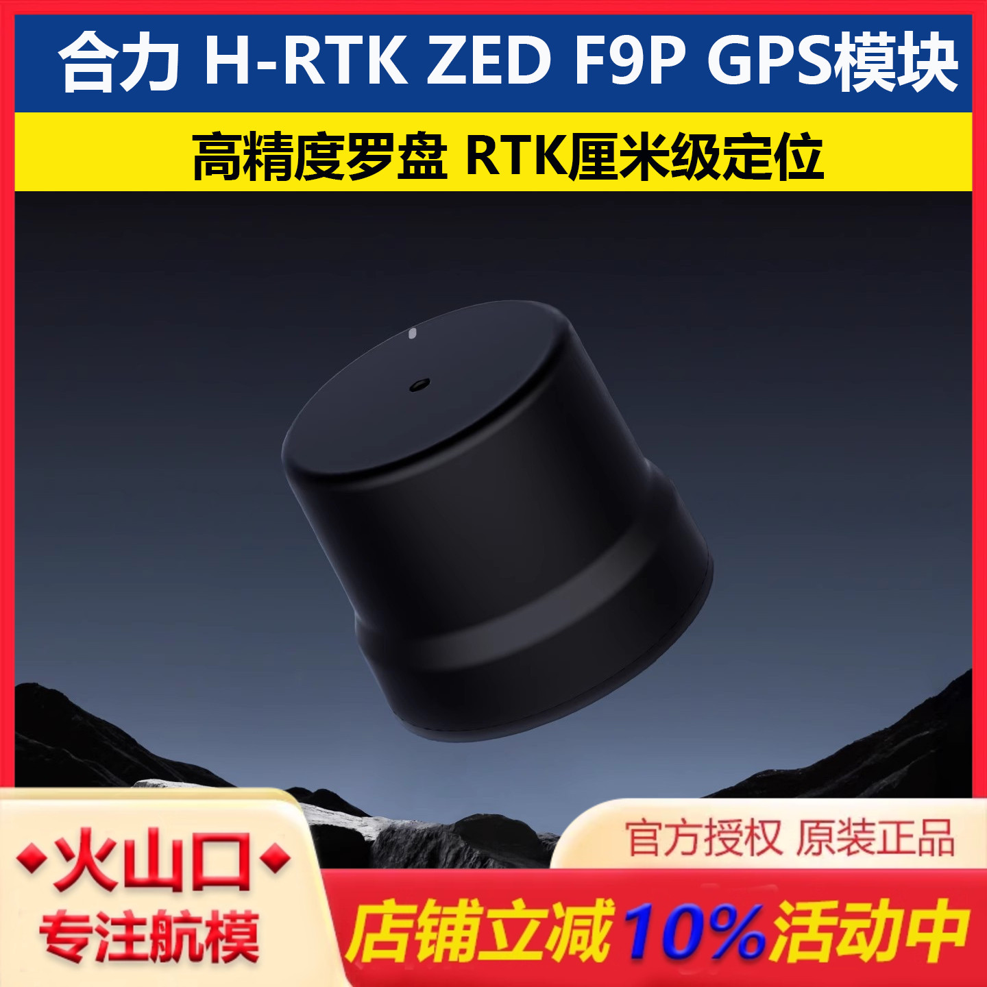 合力H-RTKZEDF9PGPS模块