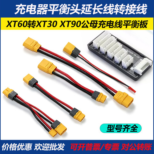 充电器平衡头延长线型号齐全