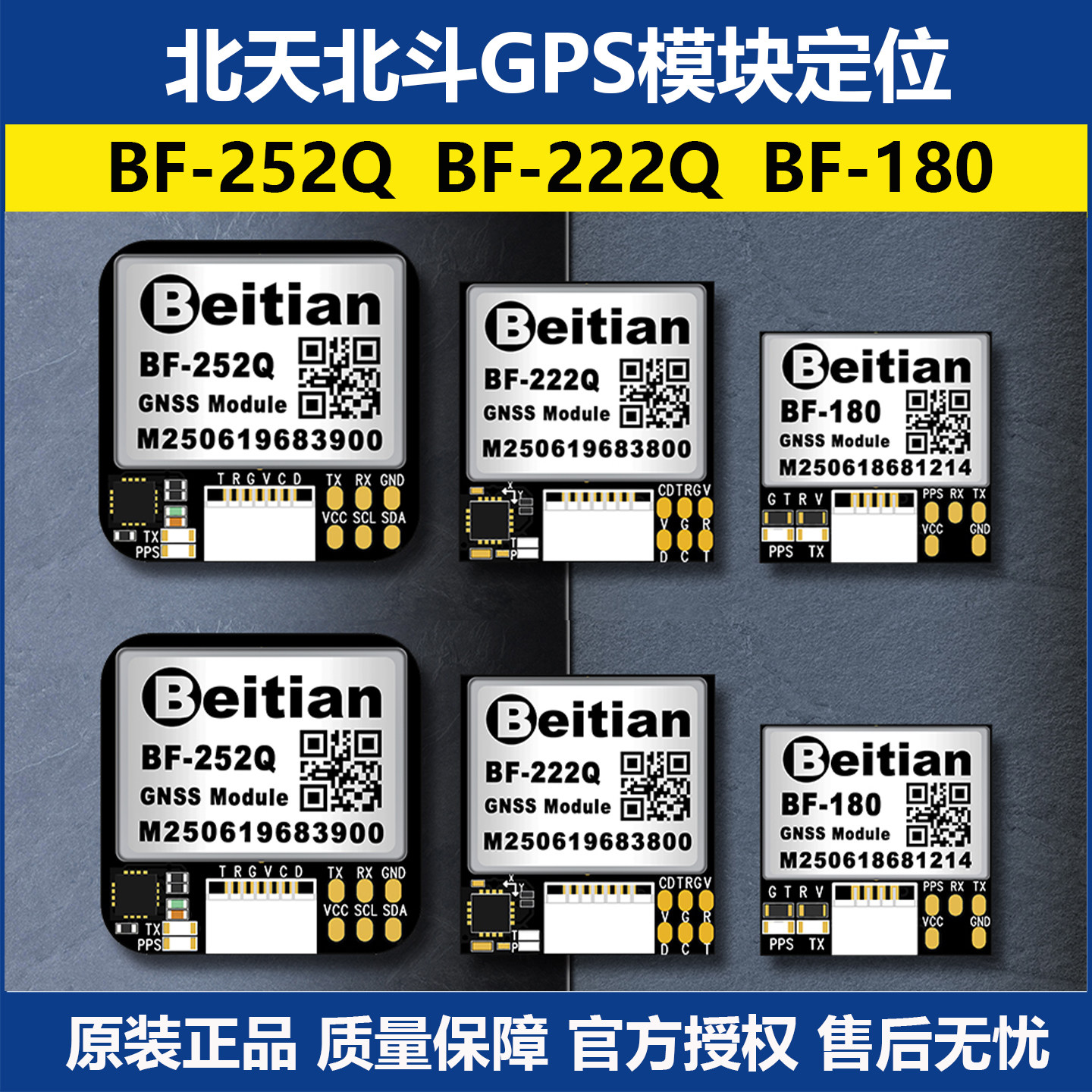 北天北斗GPS模块定位导航穿越机