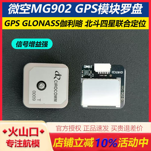 微空MG902三频四模亚米级航模GPS