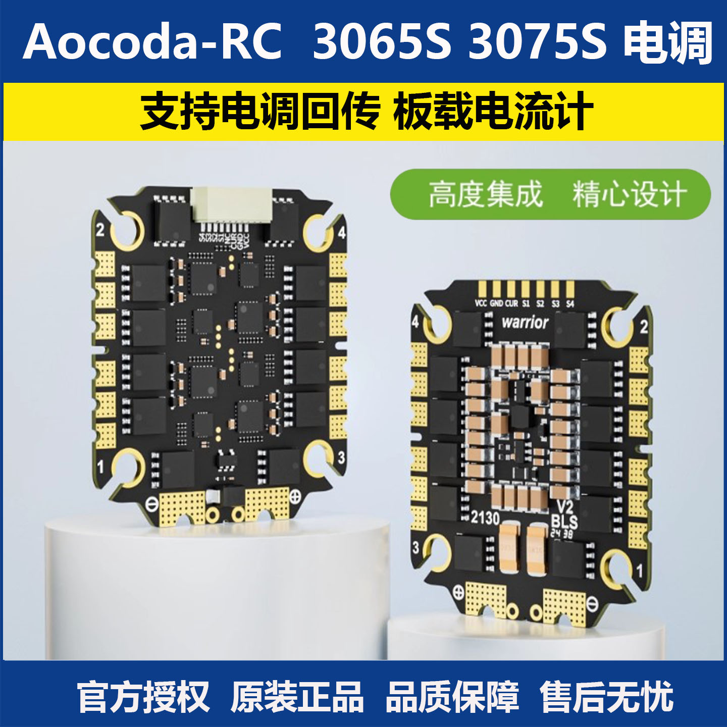 Aocoda-RC65A75A3-8S四合一电调