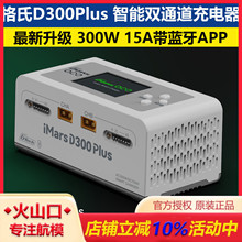 格氏D300Plus锂电池智能双通道充电器DC700W AC300W 15A带蓝牙APP