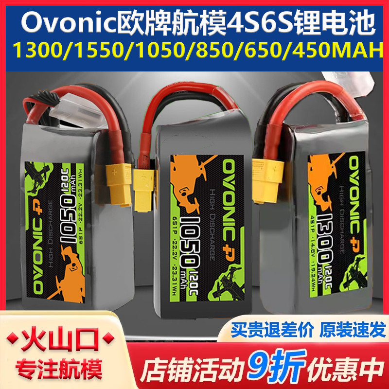 Ovonic航模锂电池欧牌穿越机