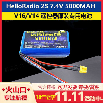 V16/V14遥控器原装专用锂电池
