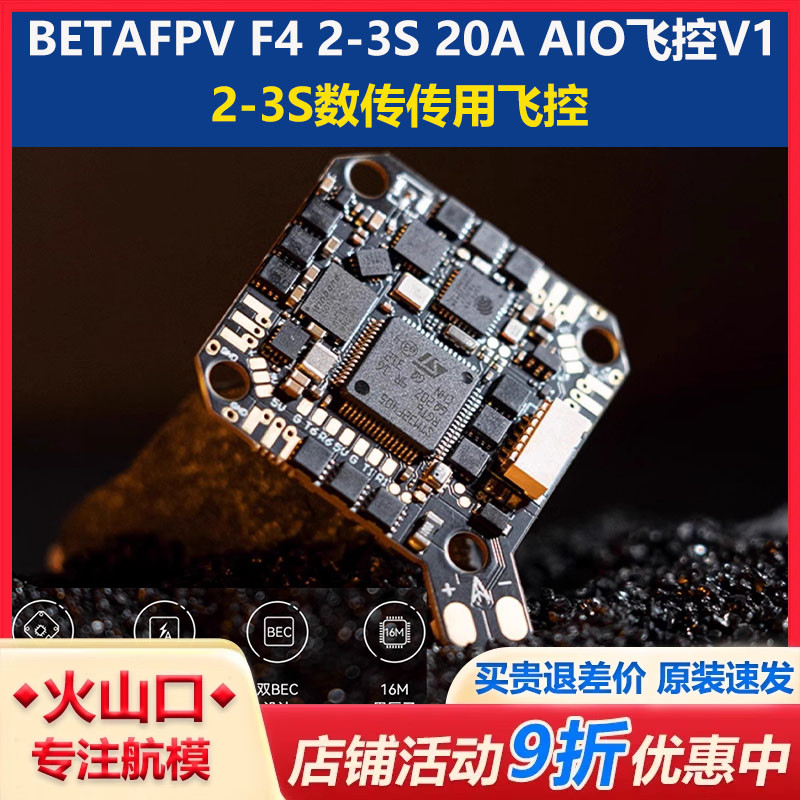 BETAFPV F4 2-3S 20A AIO数传无刷飞控电调一体模块适用fpv穿越机