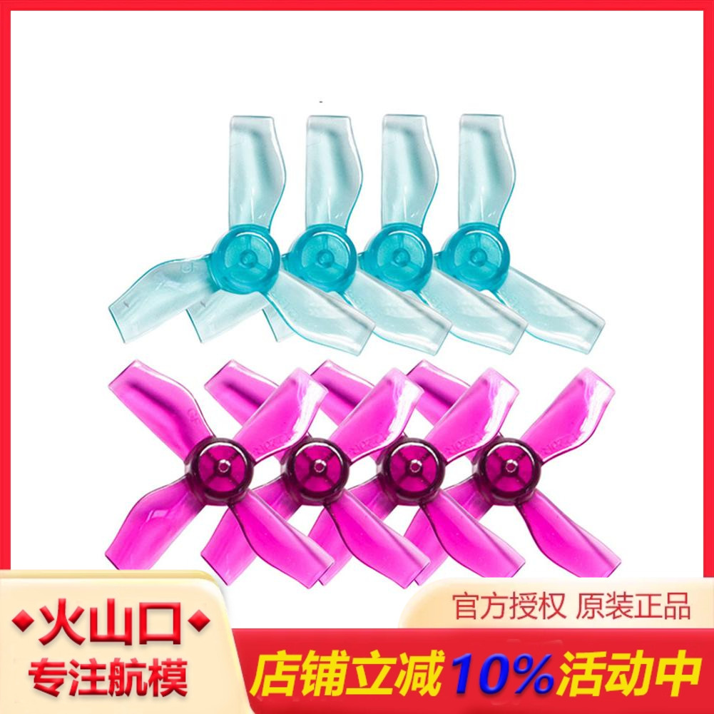 乾丰室内空心杯3叶4叶螺旋桨