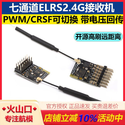 CYCLONE七通道ELRS2.4G接收机