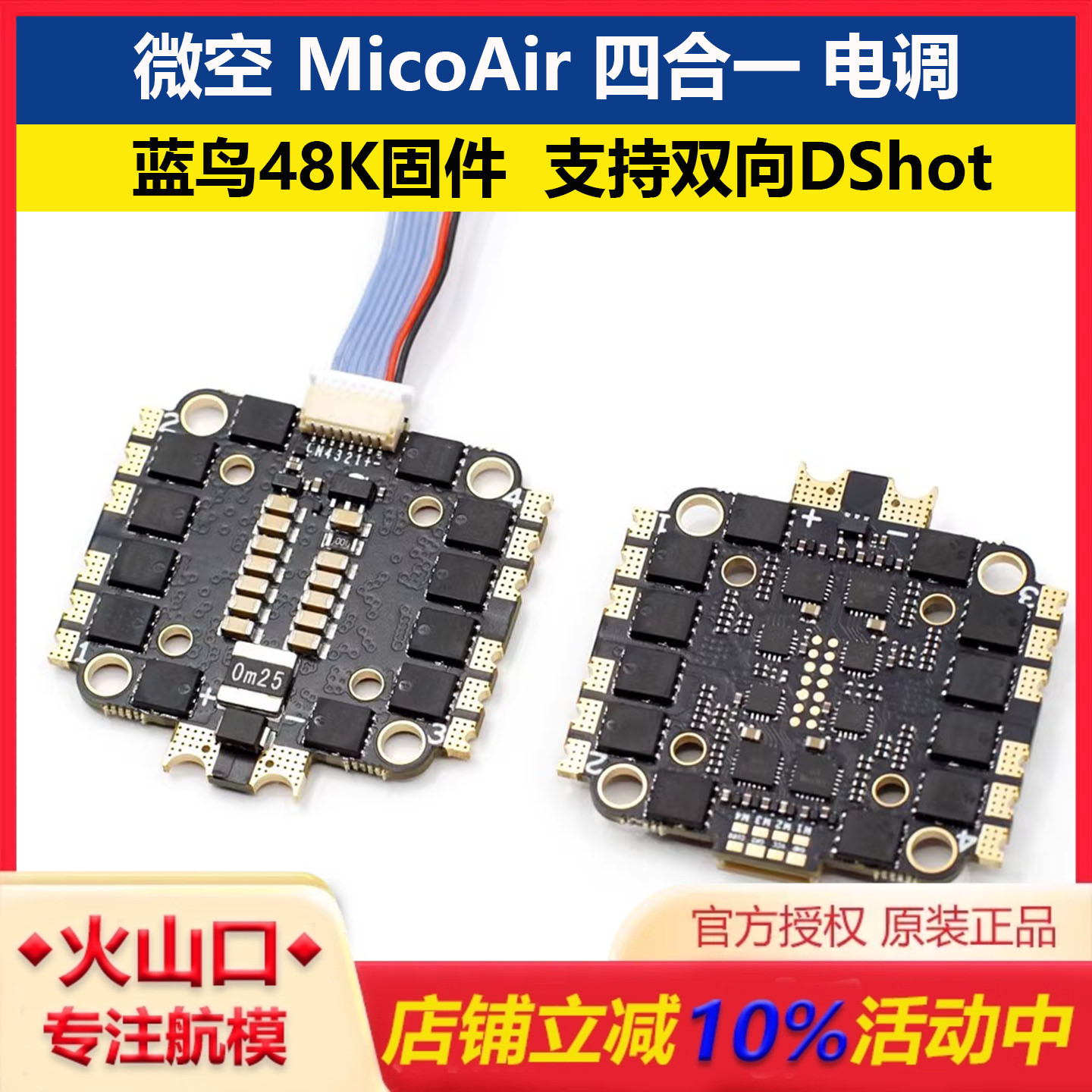 微空四合一电调33A50A60A