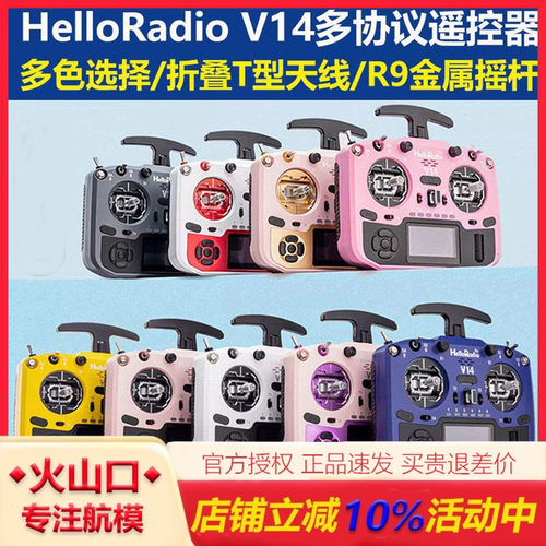 HelloRadioV14多协议遥控器航模