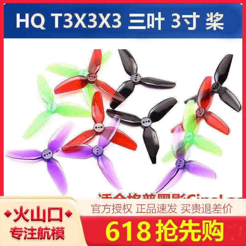 HQ T3X3X3三叶桨3寸FPV穿越机正反螺旋桨3030适合格普黑影CineLog