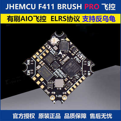 津航F411BRUSHPRO飞控反乌龟