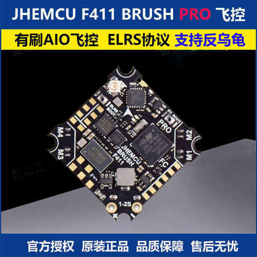津航F411BRUSHPRO飞控反乌龟