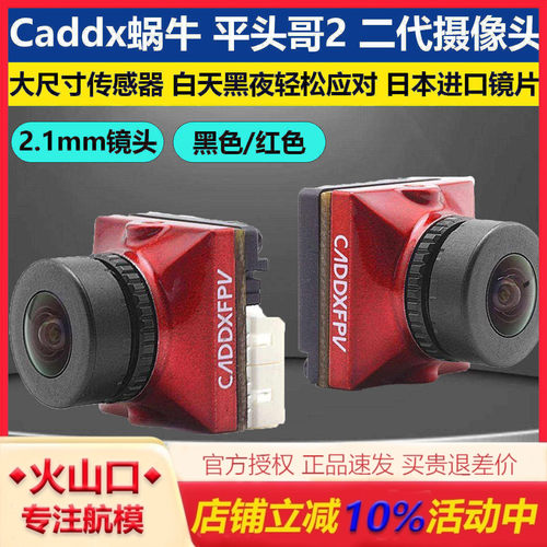 Caddx平头哥2二代摄像头穿越机