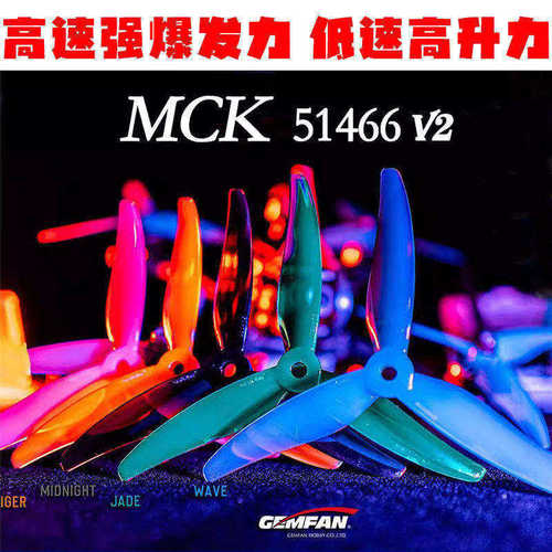 乾丰5寸3叶51466MCKV2桨叶
