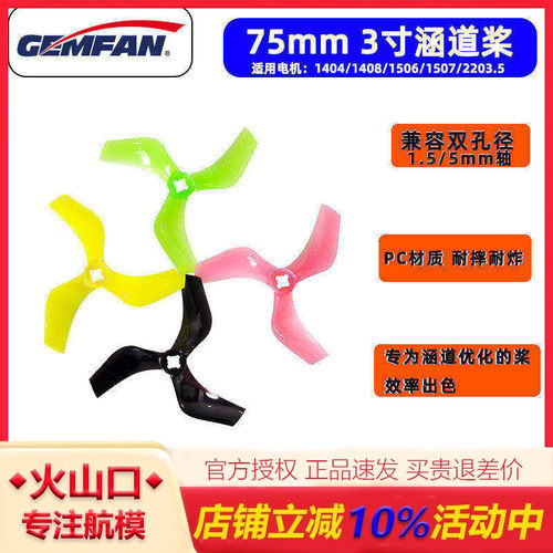 乾丰新款75MM3寸三叶涵道桨