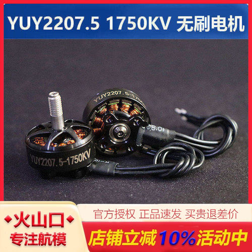 HSKRCYUY2207.5电机穿越机