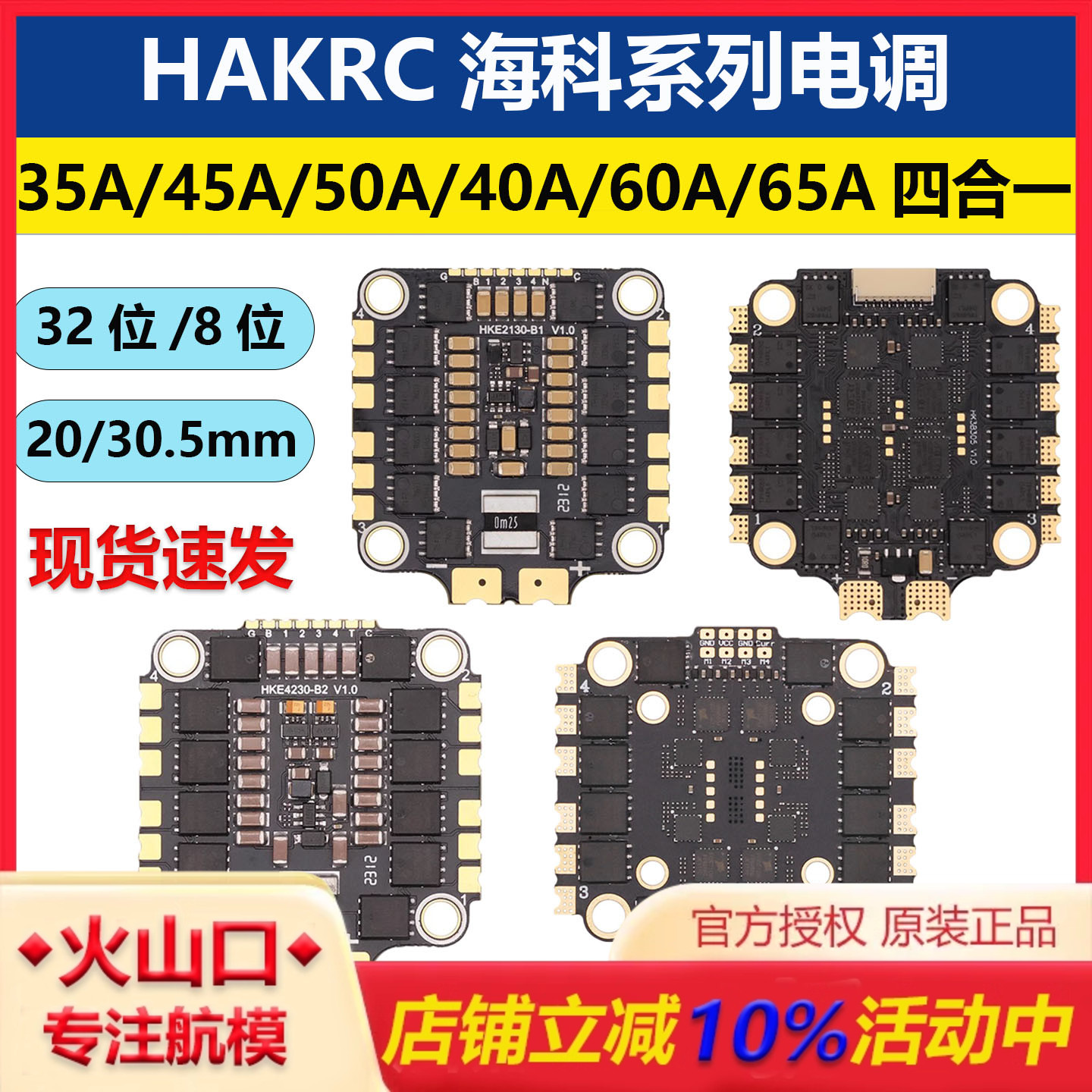 海科四合一无刷电调穿越机