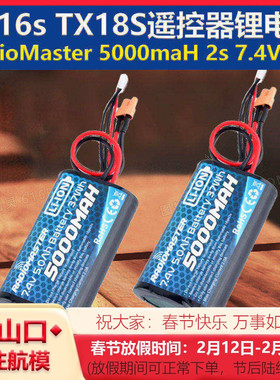 RadioMaster GX12 TX16s TX18S遥控器锂电池5000mah大容量 2s控电