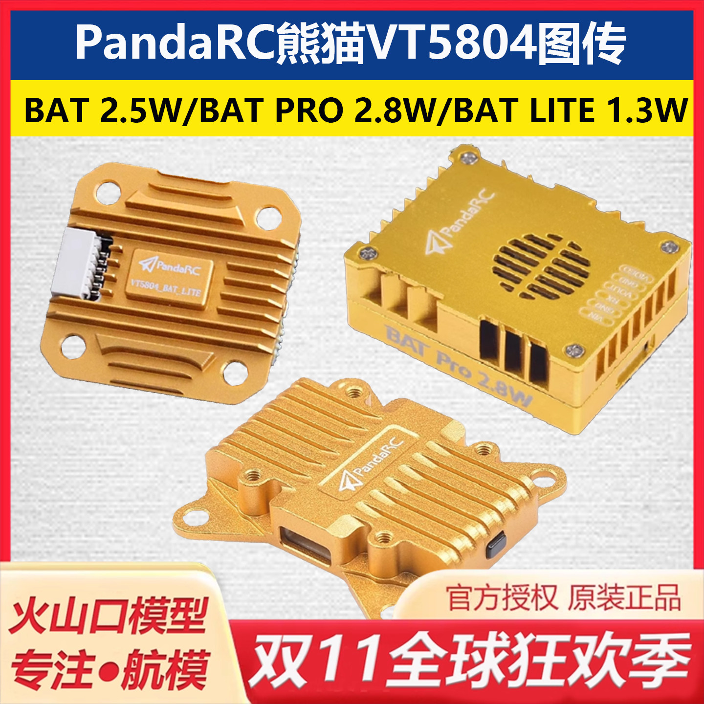 PandaRC熊猫5.8GVT5804图传