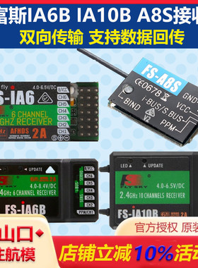 FS富斯接收机I6接收器SBUS IA6B IA10B A8S航模车船模遥控器福斯