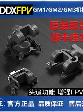 CADDXFPV GM1/GM2/GM3机械云台穿越机头追增稳支持Avatar高清图传