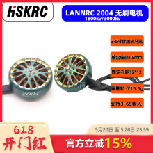 LANNRC 2004 1800kv/3000kv 3-5寸穿越机 FPV小四轴竞速电机 马达