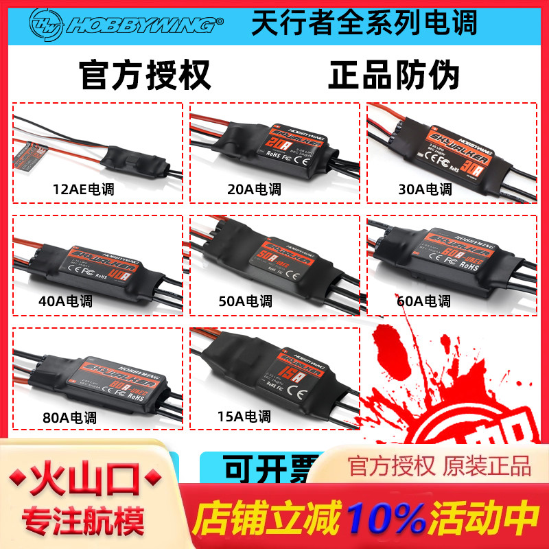 好盈天行者V2无刷电调15A/~80A