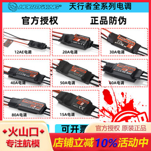 无刷电调20A3040A50A60A80A SkyWalker 好盈天行者 Hobbywing