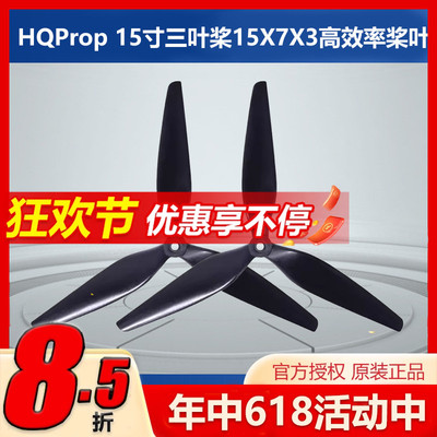 HQProp 15X7X3 15寸三叶螺旋桨 FPV航模穿越机1507高效率正反桨叶