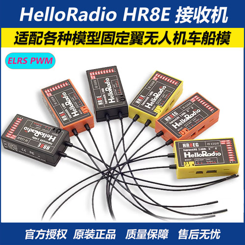 HelloRadioHR8EELRSPWM接收机