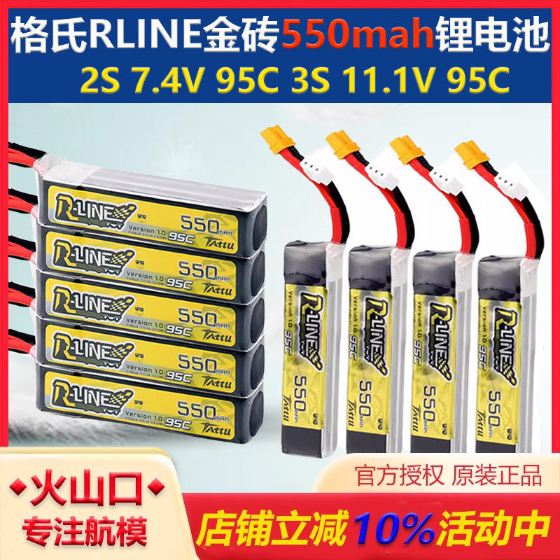 2S3S550MAH穿越机锂电池格氏金砖