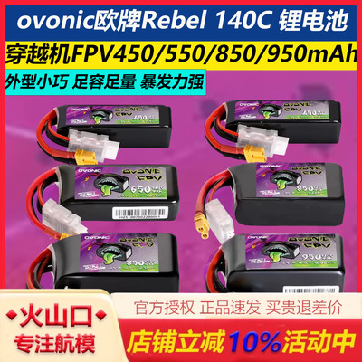 欧牌Rebel4S6S140C航模锂电池