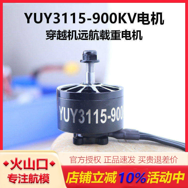 HSKRC3115900KV无刷电机穿越机图片