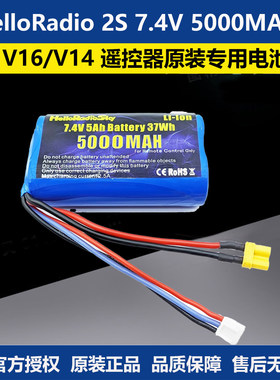 HelloRadio 2S 7.4V 5000MAH V16 V14 遥控器原装专用锂电池XT30