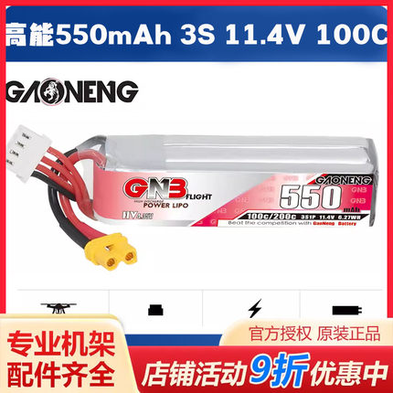 GNB高能 550mAh 3S 11.4V 100C HV穿越机FPV航模高压动力锂电池