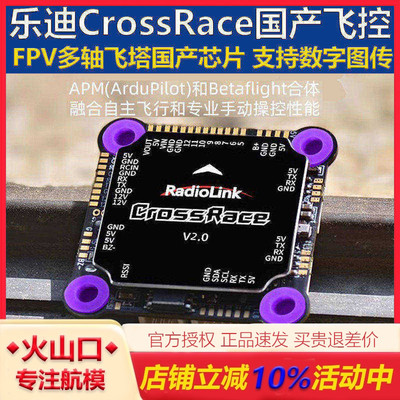 国产芯片CrossRace飞控飞塔乐迪