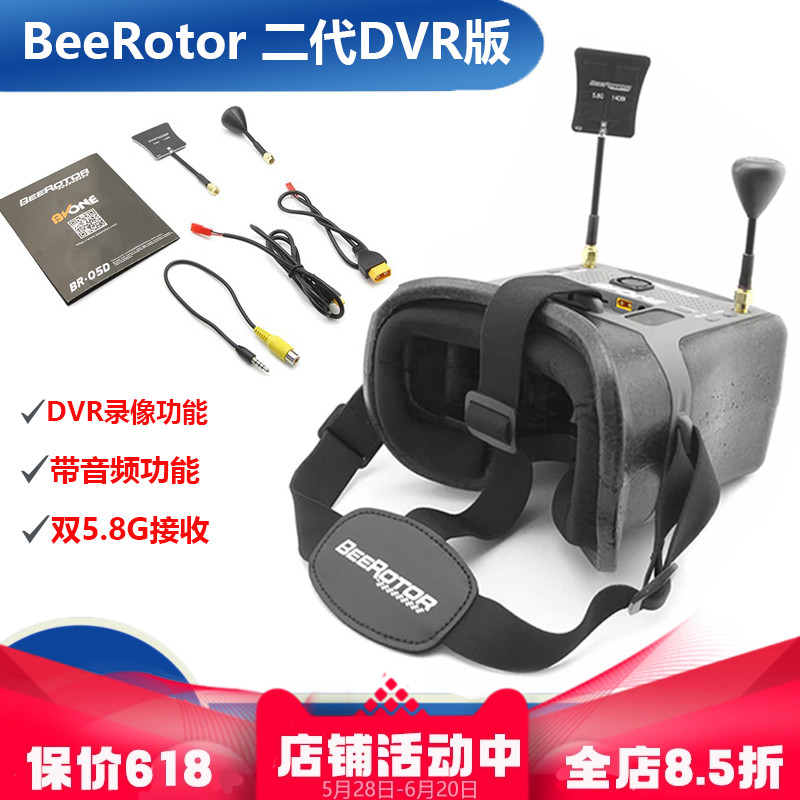 BeeRotor 二代DVR版 FPV视频眼镜头戴式5.8g40频道图传穿越机眼镜 玩具/童车/益智/积木/模型 遥控飞机零配件 原图主图