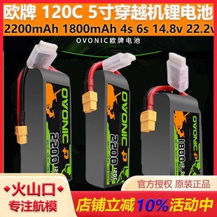 120C 1800mAh 2200 5寸穿越机锂电池高性能竞赛 ovonic欧牌