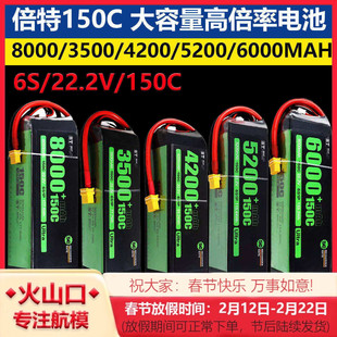 倍特4200/8000/6000/4200mAh 6S150C大容量高倍率航模专用锂电池