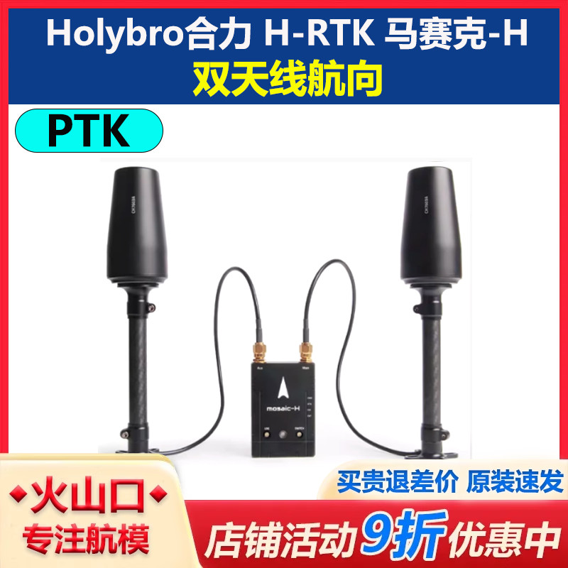 合力H-RTK（双天线航向）