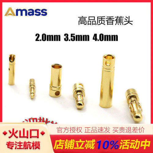 AMASS香蕉头无刷电机插头