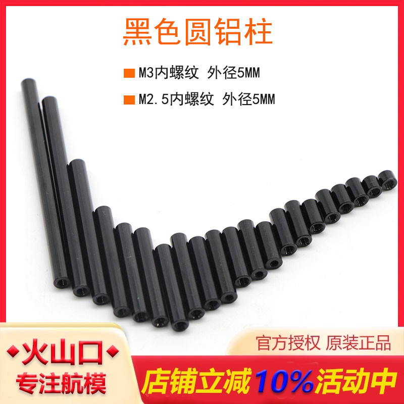 四轴机架配件diy黑色双通铝柱