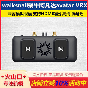 新版V2walksnail阿凡达avatar蜗牛VRX高清数字图传接收机肥鲨眼镜